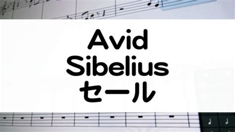 Avid Sibelius 2025 Download With Free Trial
